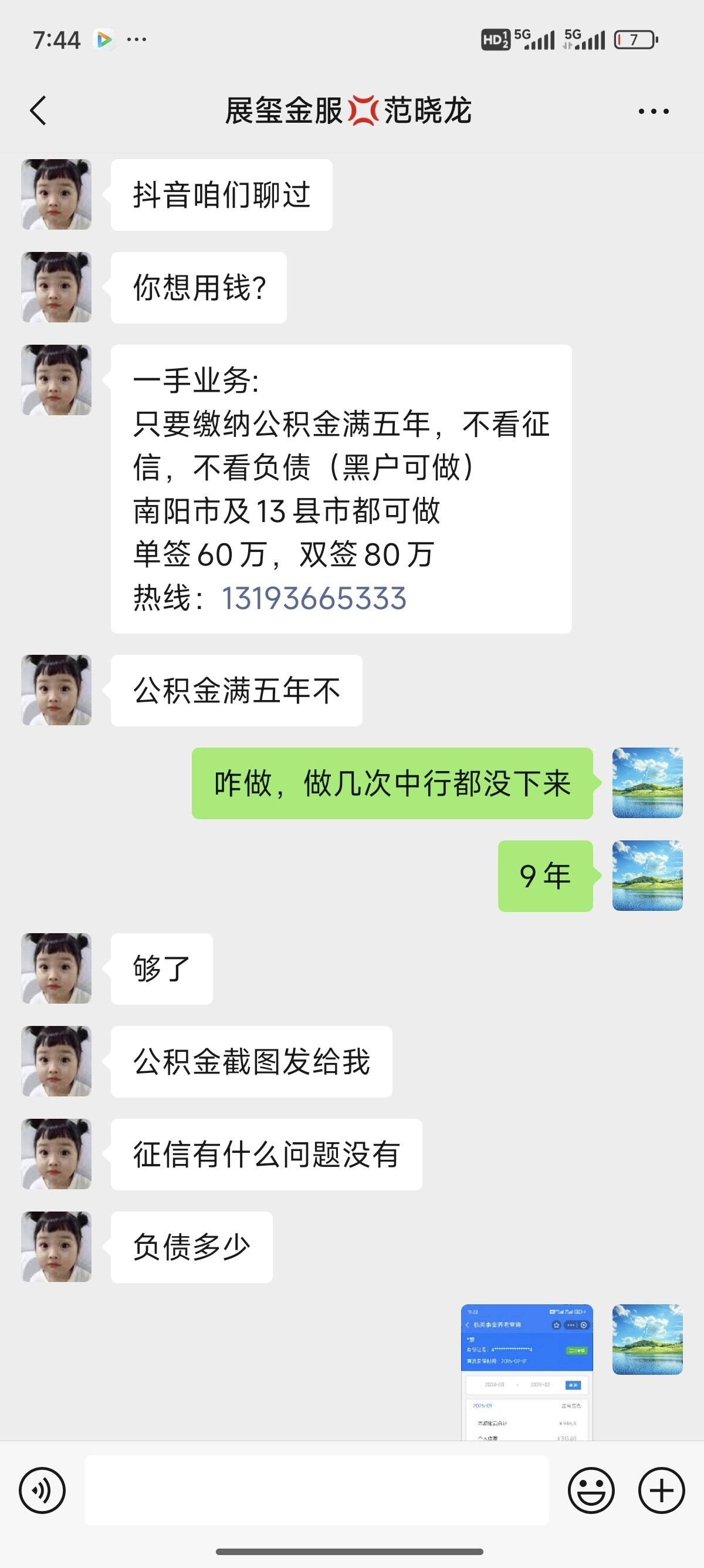 宣威包含医保提现中介联系方式小额的词条