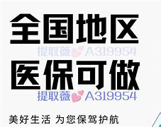 宣威最新急用钱套医保卡联系方式24小时方法分析(最方便真实的宣威急用钱套医保卡联系方式24小时能报销吗方法)