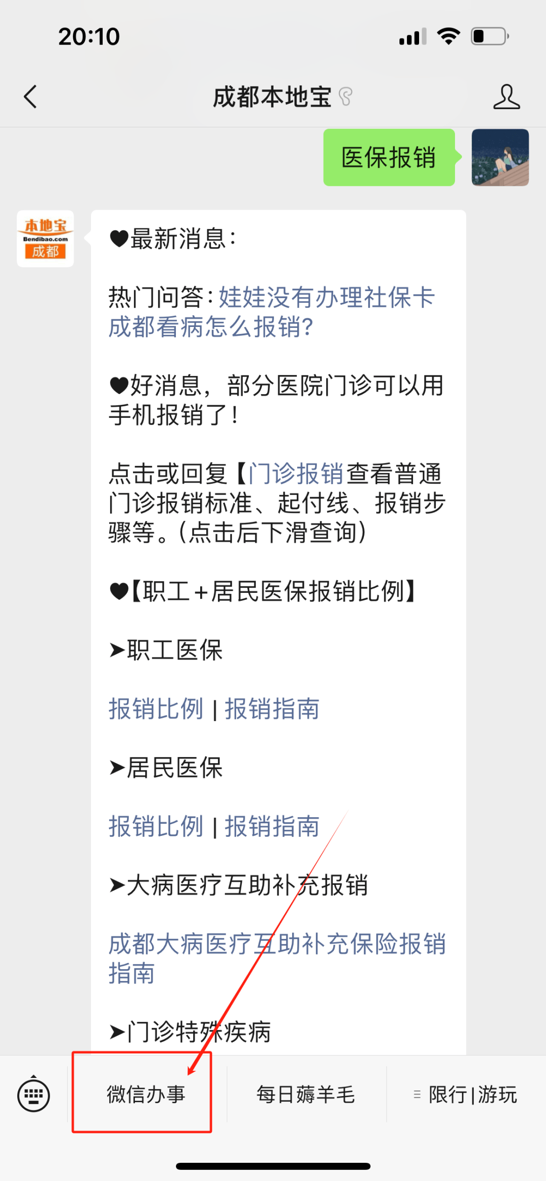 宣威最新找中介10分钟提取医保成都方法分析(最方便真实的宣威成都如何提取医保方法)