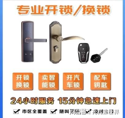 宣威最新24小时上门开锁电话方法分析(最方便真实的宣威24小时上门开锁公司电话附近地址方法)