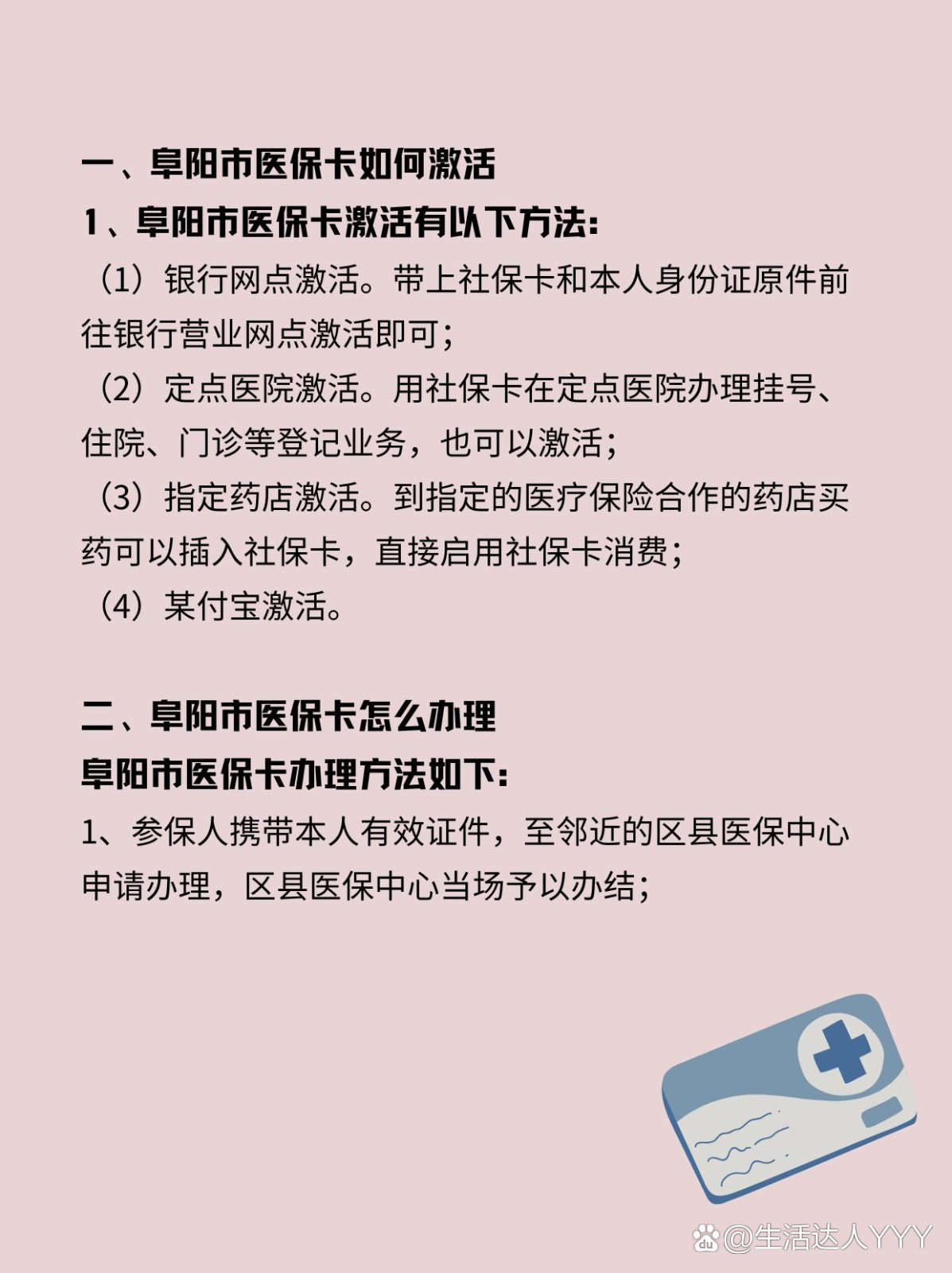 宣威最新医保账户怎么网上激活方法分析(最方便真实的宣威医保账户怎么网上激活医保卡方法)