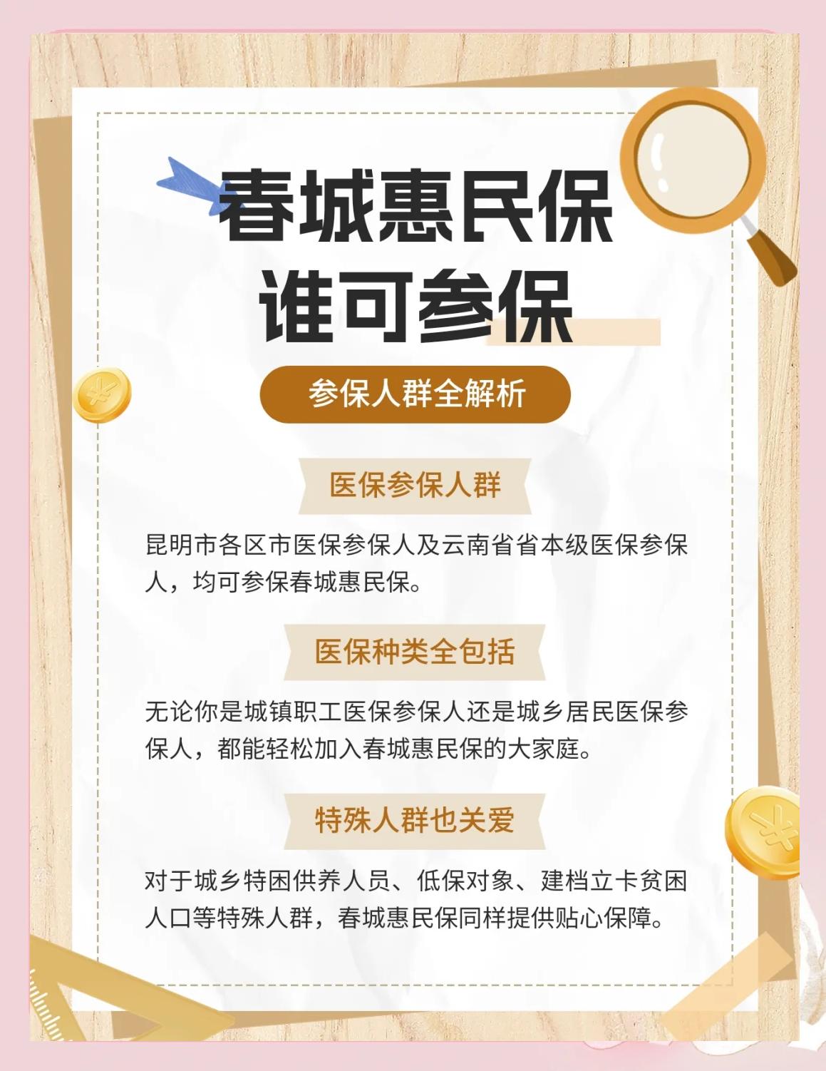 宣威最新惠民保为什么直接从医保里扣方法分析(最方便真实的宣威惠民保为什么直接从医保里扣钱方法)