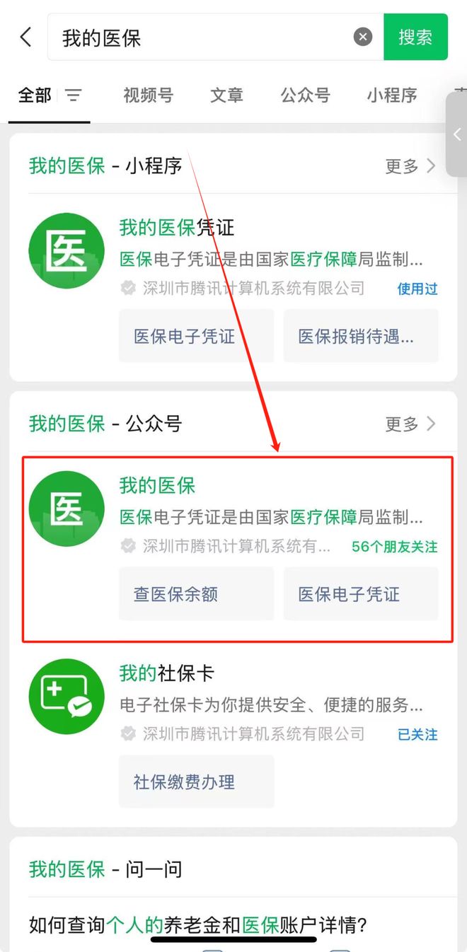 宣威最新医保个人账户余额微信查询方法分析(最方便真实的宣威医保账户余额微信怎么查看明细方法)