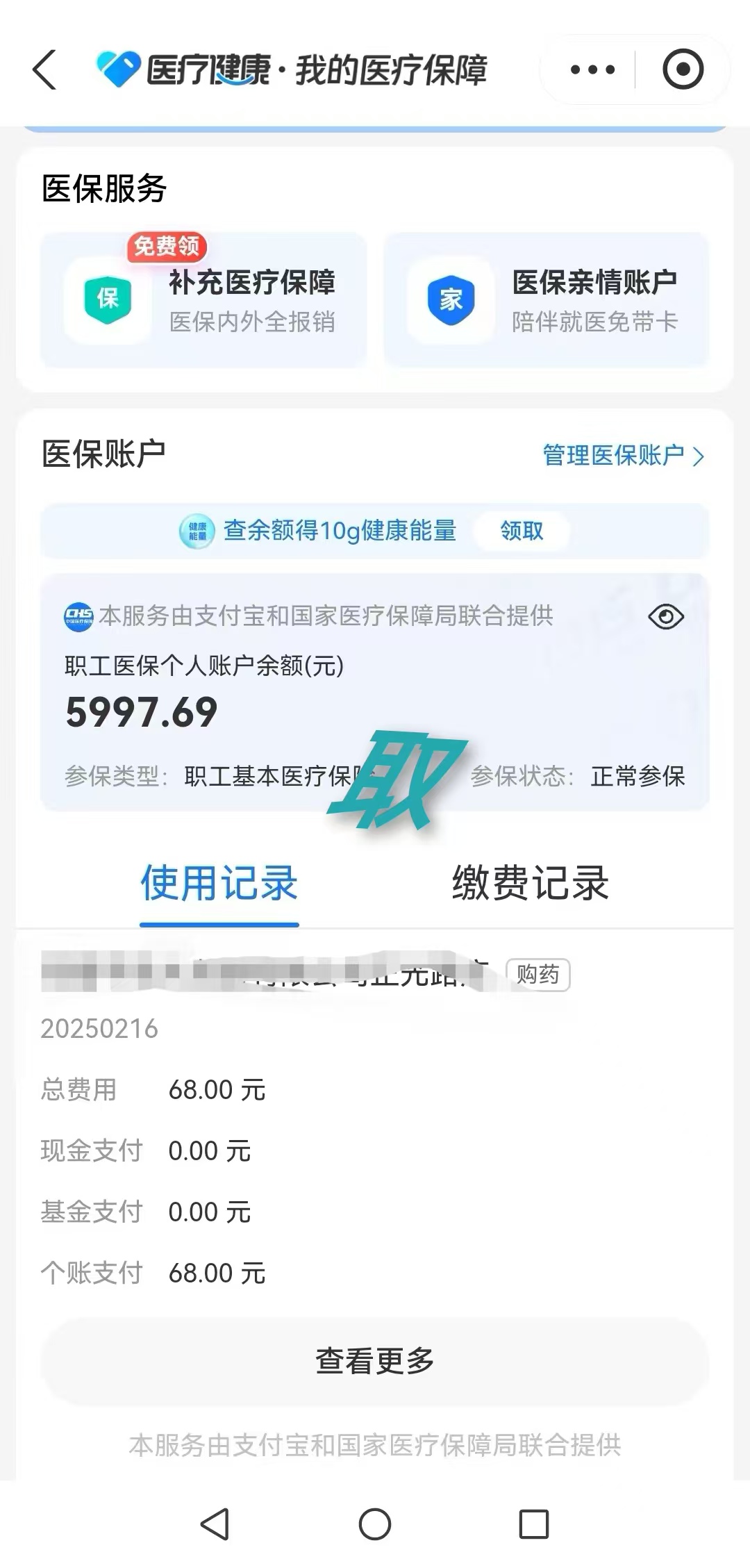 宣威最新个人医保余额怎么提取方法分析(最方便真实的宣威个人医保余额怎么提取 北京医保 2022年9月之后方法)