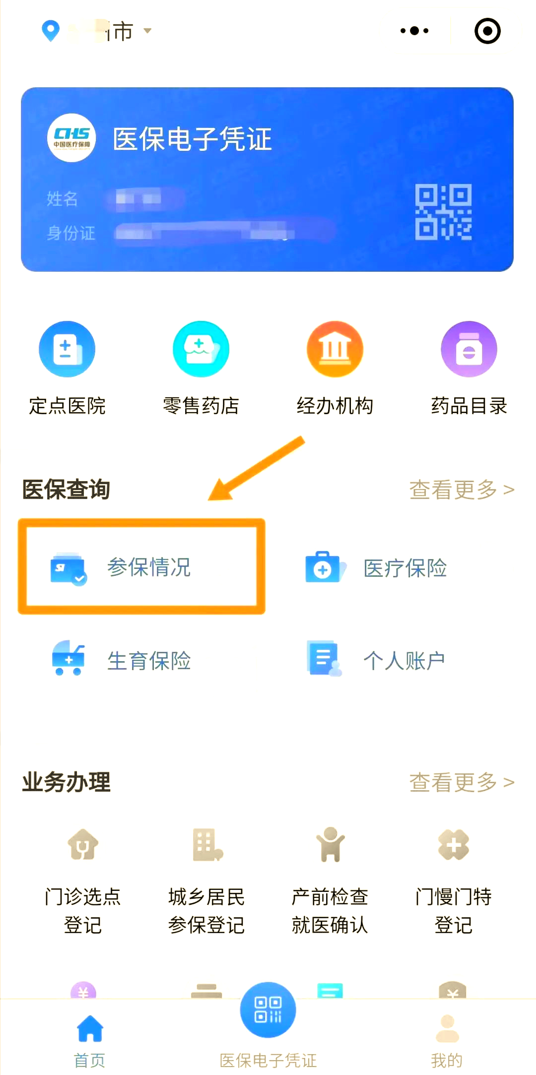 宣威最新医保取现中介微信怎么取方法分析(最方便真实的宣威微信医保小程序提现是真的么方法)