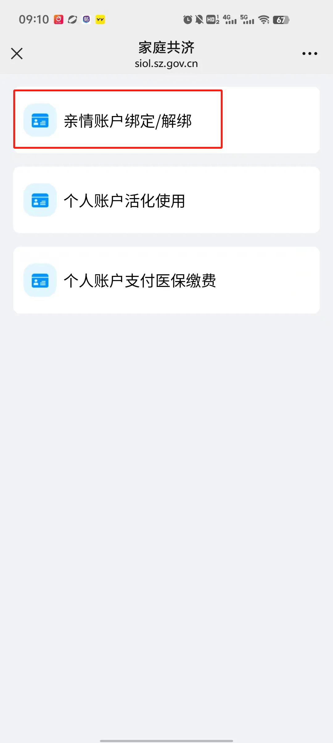 宣威最新深圳医保个人账户提取方法分析(最方便真实的宣威2020年深圳医保卡提现方法)