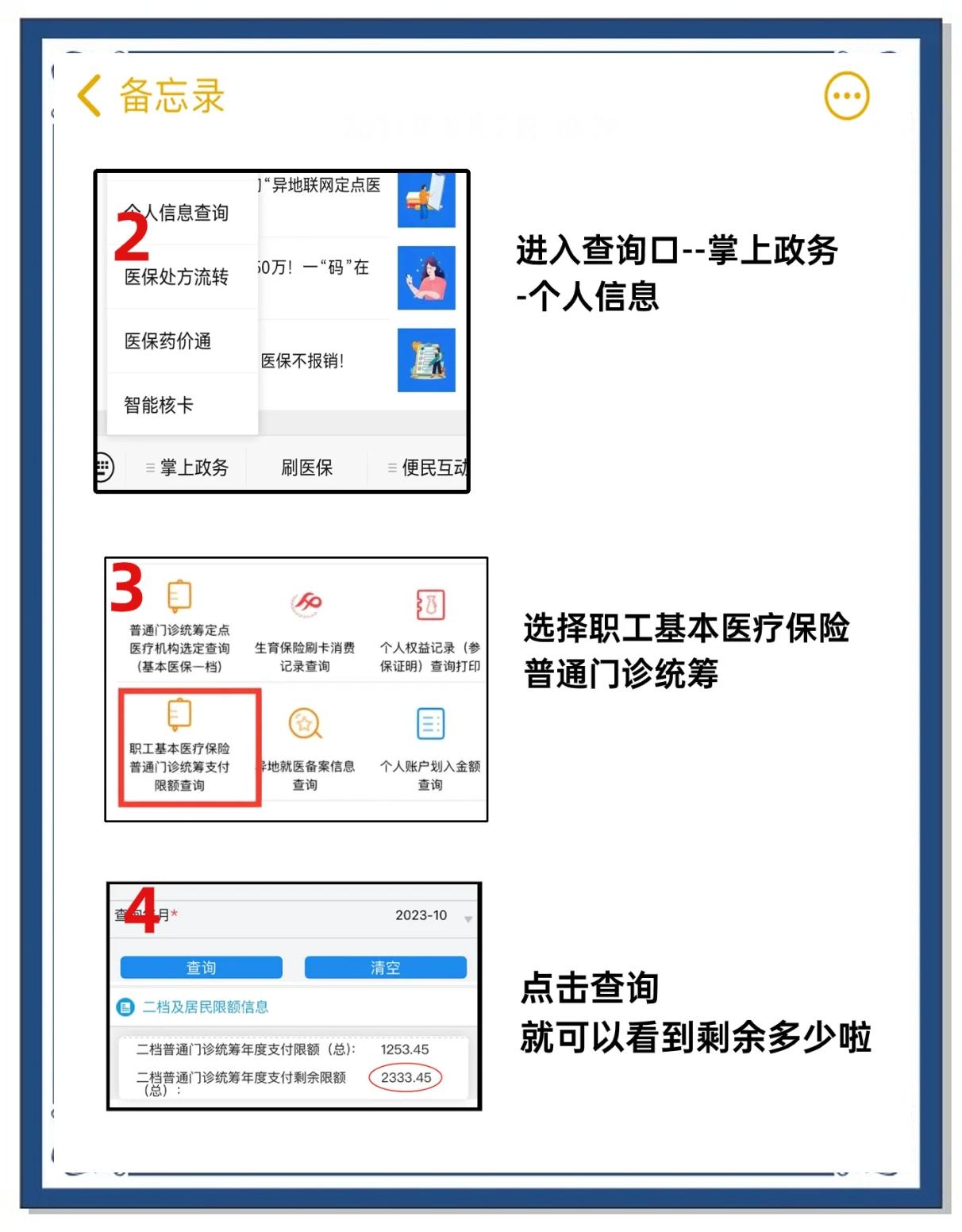 宣威最新深圳医保提取个人金额方法分析(最方便真实的宣威深圳医保卡提现手续费多少方法)