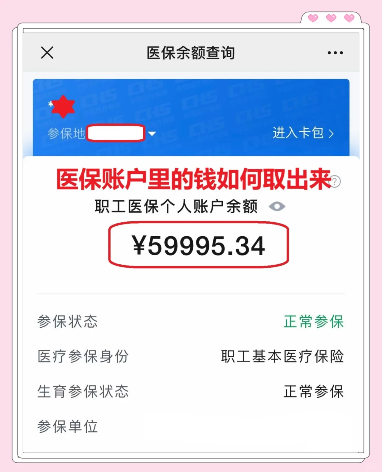 宣威最新为什么尽量别用医保卡里的钱方法分析(最方便真实的宣威为什么尽量别用医保卡里的钱,评论方法)