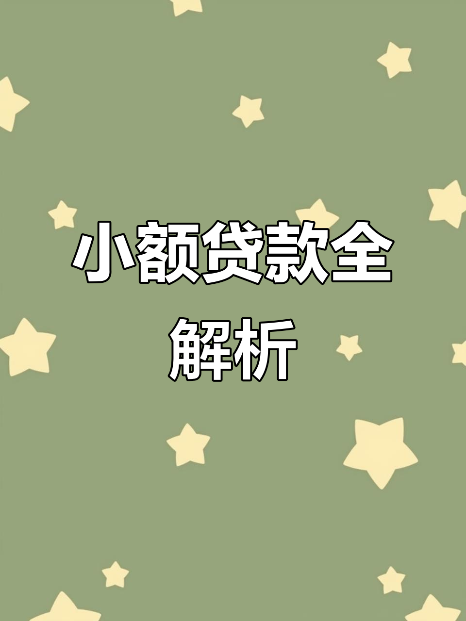 宣威最新有社保必下的小额贷款方法分析(最方便真实的宣威凭社保可以贷款的口子方法)