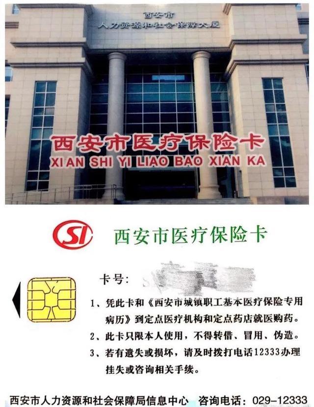 宣威最新西安市医保卡刷卡范围方法分析(最方便真实的宣威西安市医保卡使用流程方法)