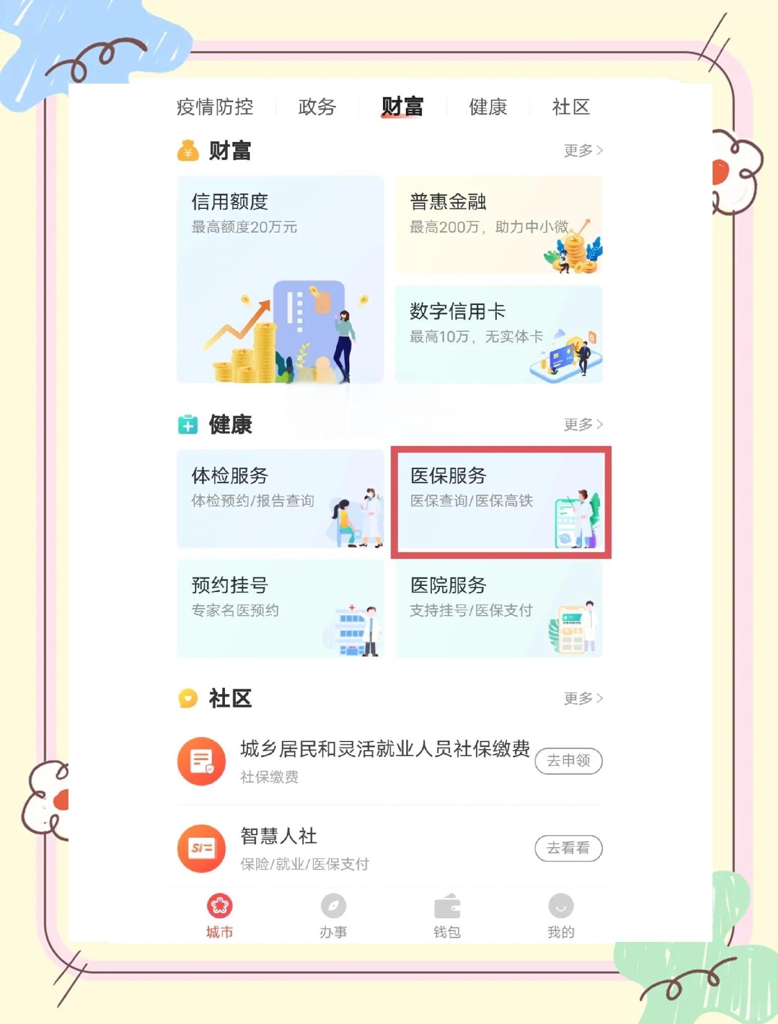 宣威最新医保卡余额提现方法是什么方法分析(最方便真实的宣威医保卡钱如何提现方法)