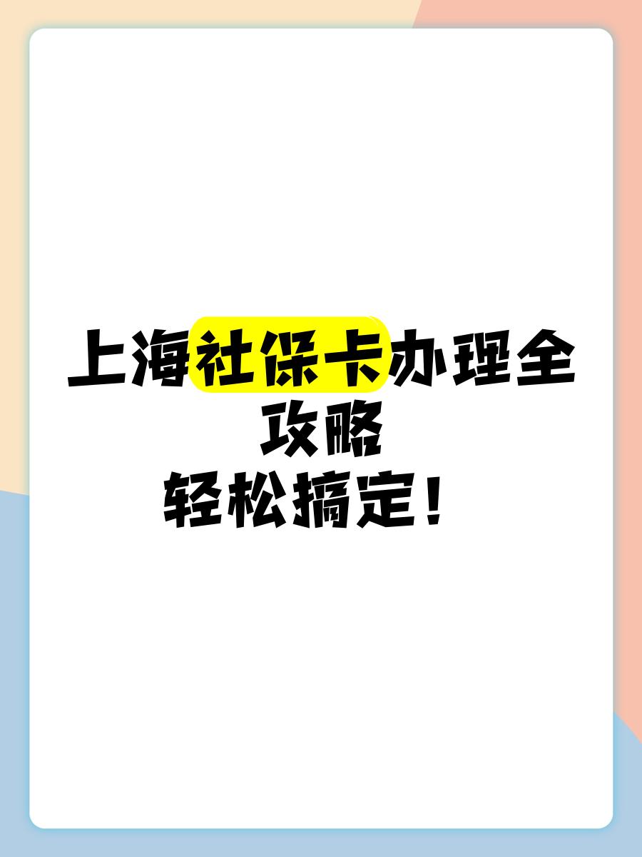 宣威最新上海哪里可以套医保卡方法分析(最方便真实的宣威上海医保怎么套方法)
