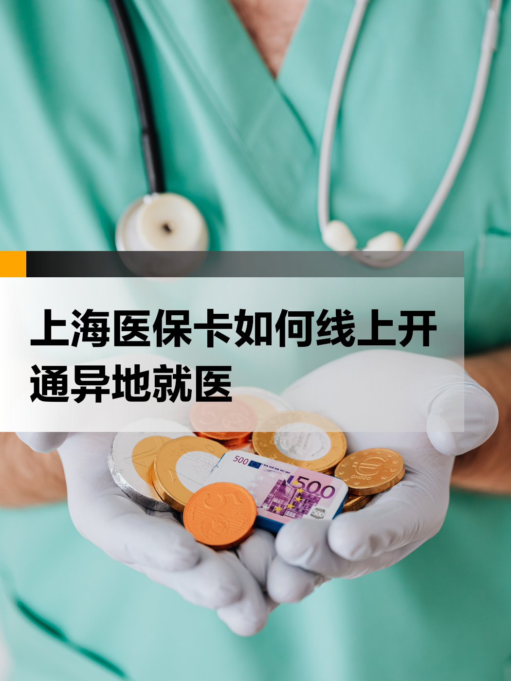 宣威最新上海哪里可以套医保卡方法分析(最方便真实的宣威上海医保怎么套方法)
