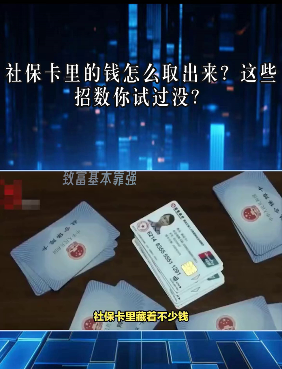 宣威最新个人医保套取现金技巧方法分析(最方便真实的宣威医保卡怎么套现金犯法吗方法)