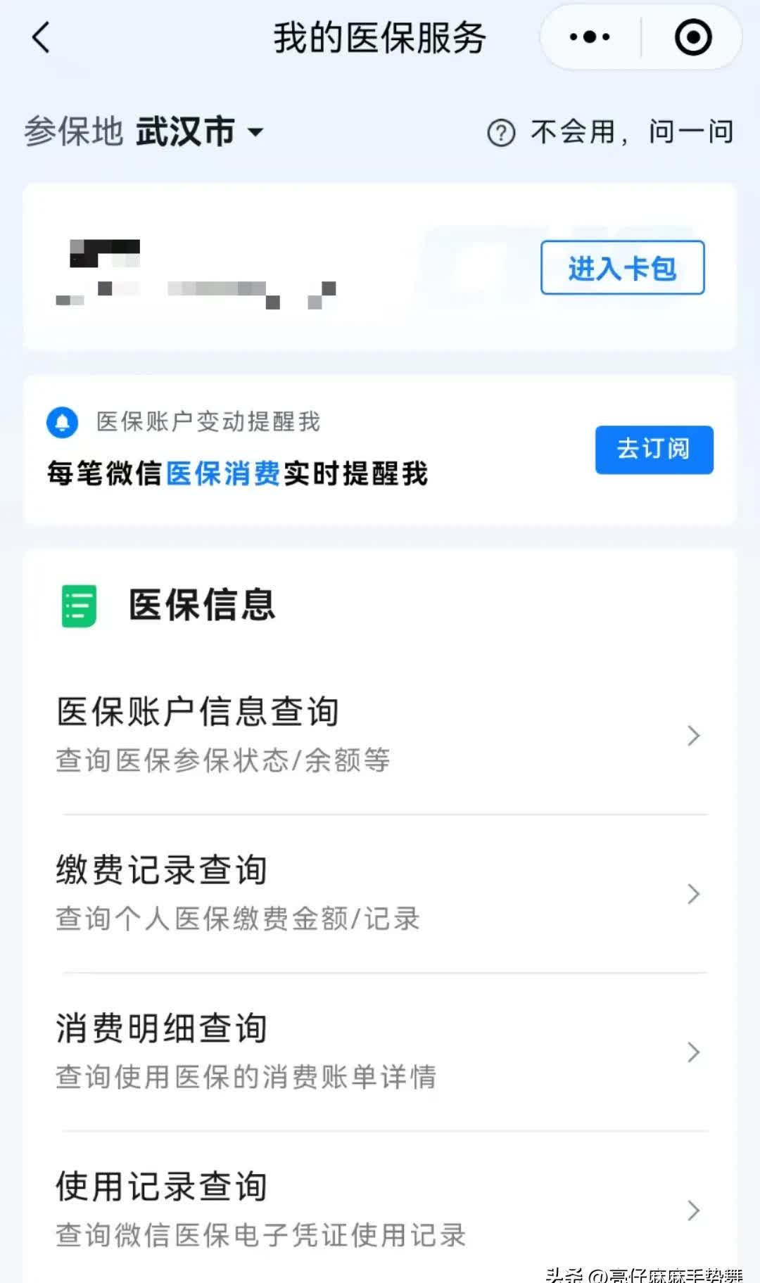 宣威最新医保卡可以取钱在微信上吗方法分析(最方便真实的宣威医保卡可以取钱在微信上吗安全吗方法)