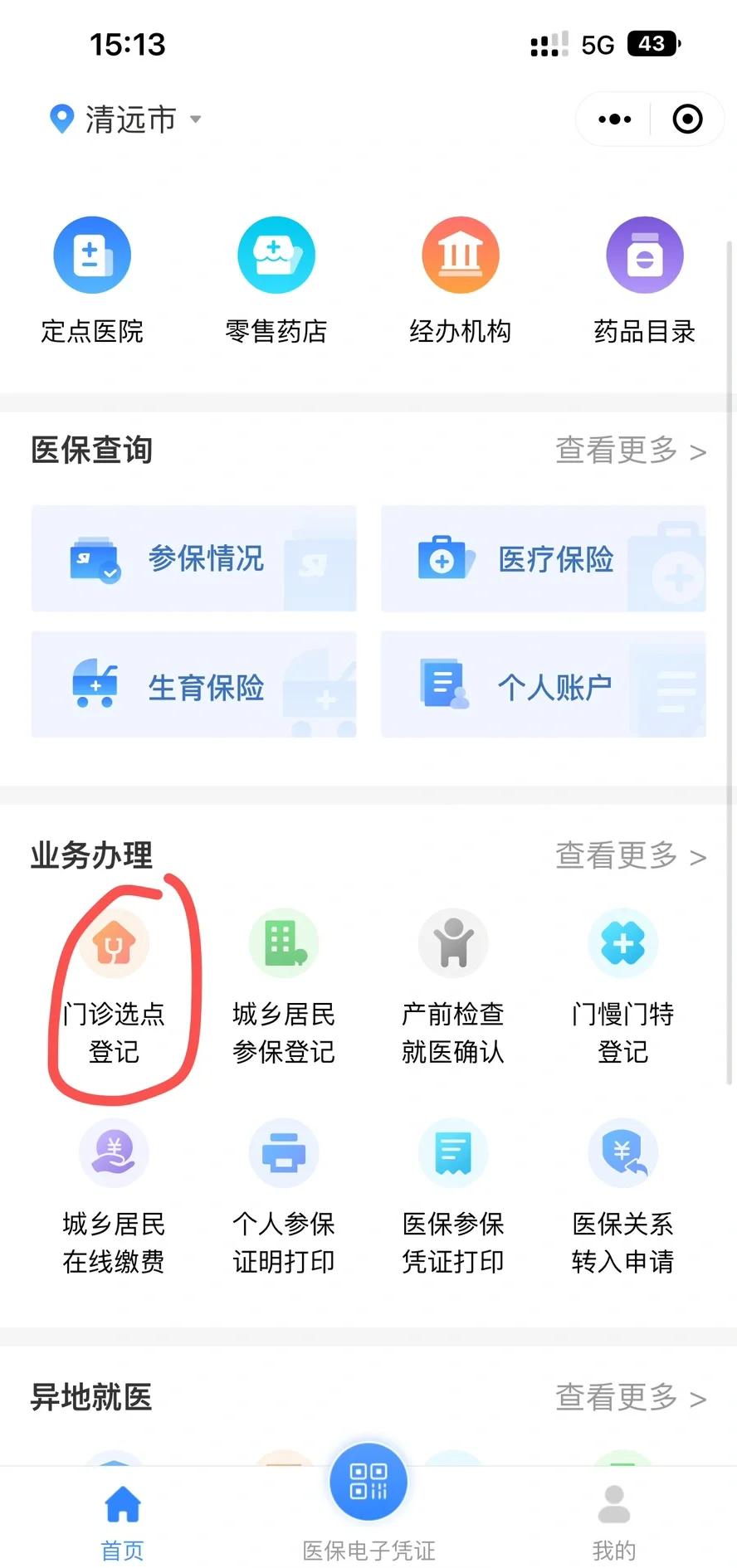 宣威最新医保换现金秒到账微信方法分析(最方便真实的宣威医保换现金可不可靠方法)