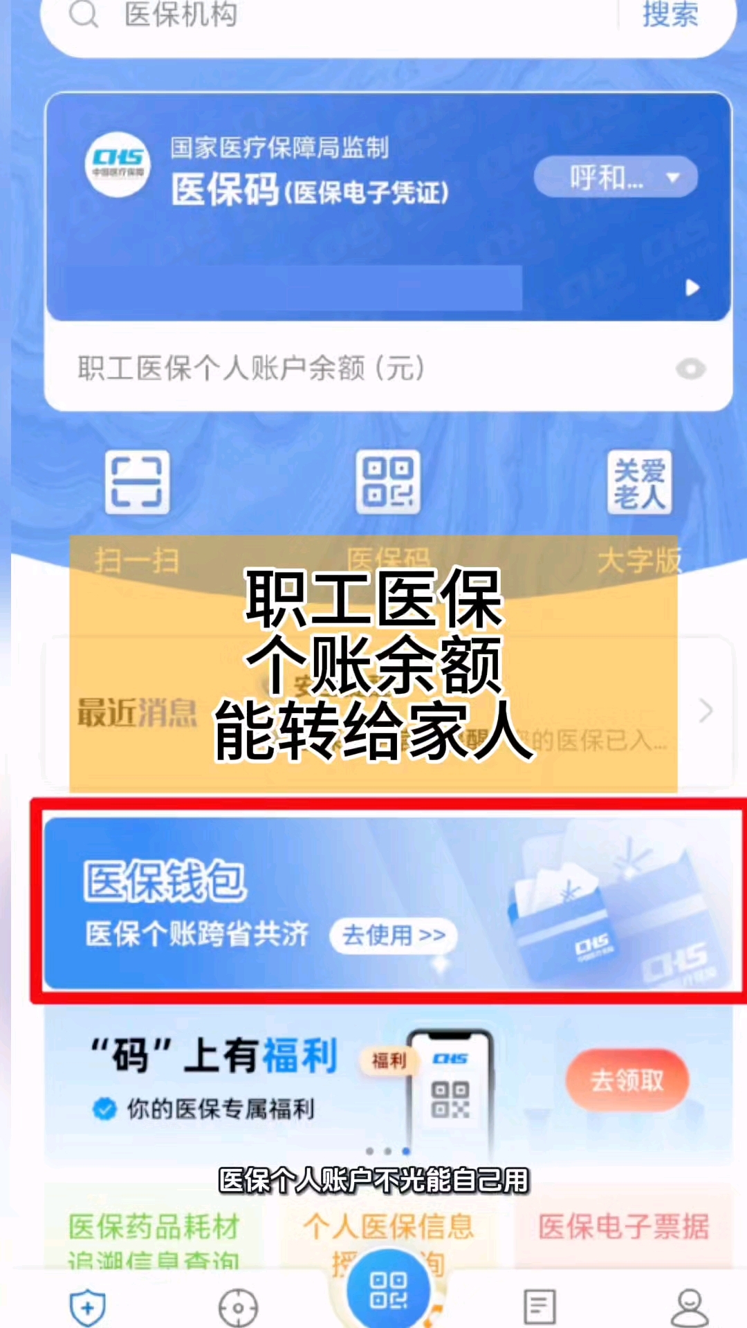 宣威最新医保个人账户余额提取方法分析(最方便真实的宣威医保个人账户余额提取多久到账方法)
