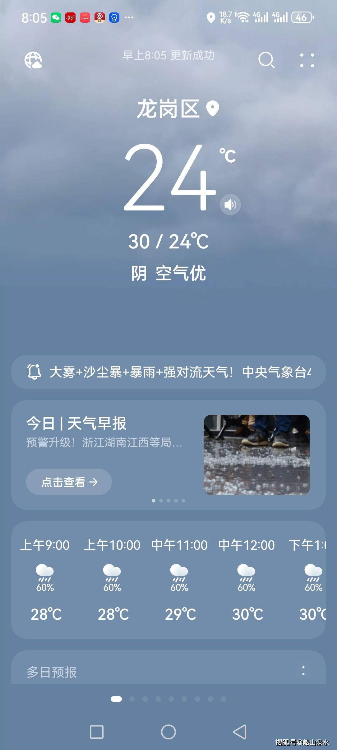 宣威最新西安24小时天气预报方法分析(最方便真实的宣威西安发布最新天气预报新方法)