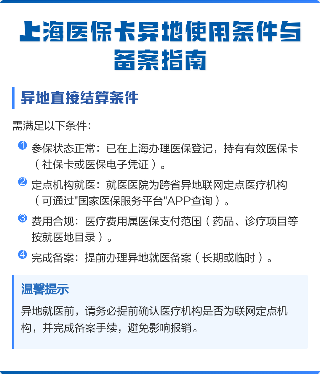 宣威最新上海哪有套医保卡的方法分析(最方便真实的宣威上海哪有套医保卡的地方方法)